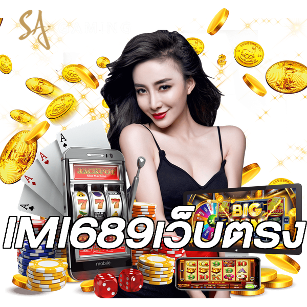 IMI689เว็บตรง