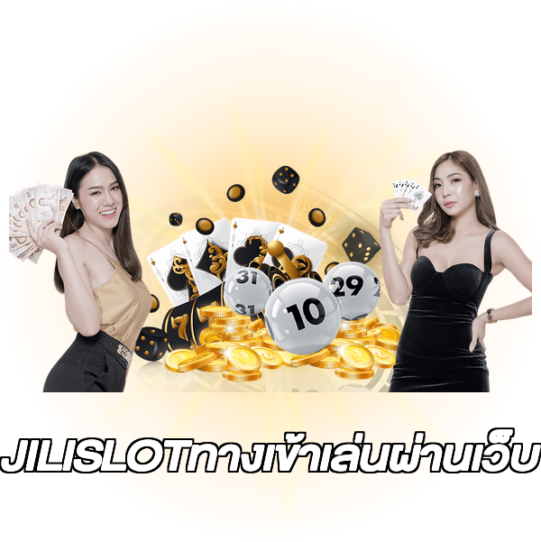 JILISLOTทางเข้าเล่นผ่านเว็บ