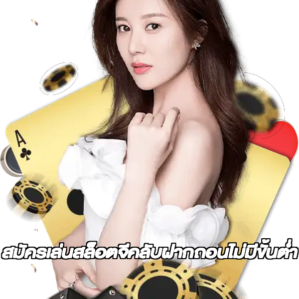 สมัครเล่นสล็อตจีคลับฝากถอนไม่มีขั้นต่ํา