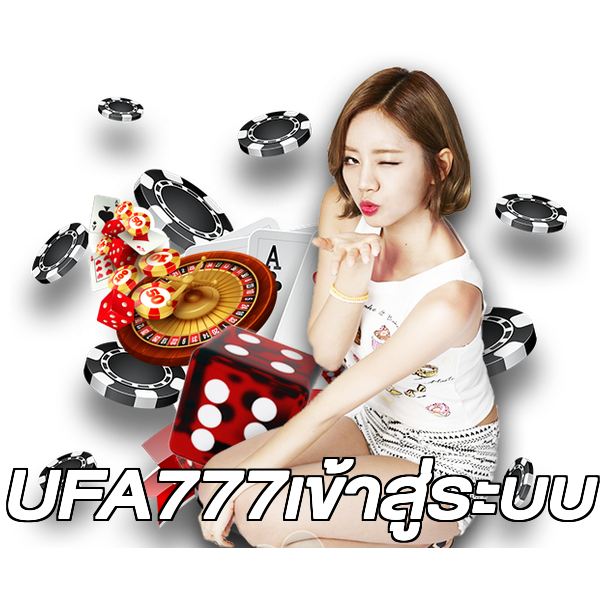 UFA777เข้าสู่ระบบ